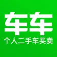 车车二手车 - 本地好价车在线买卖