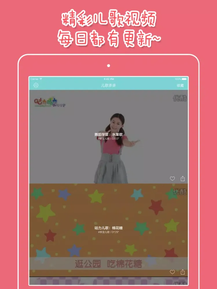 Capturas de tela do 儿歌 - 儿童歌曲,动画,成语,睡前故事大全 iPad 