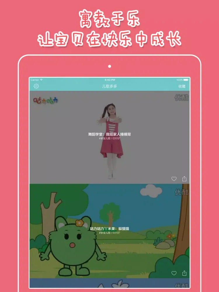 Capturas de tela do 儿歌 - 儿童歌曲,动画,成语,睡前故事大全 iPad 