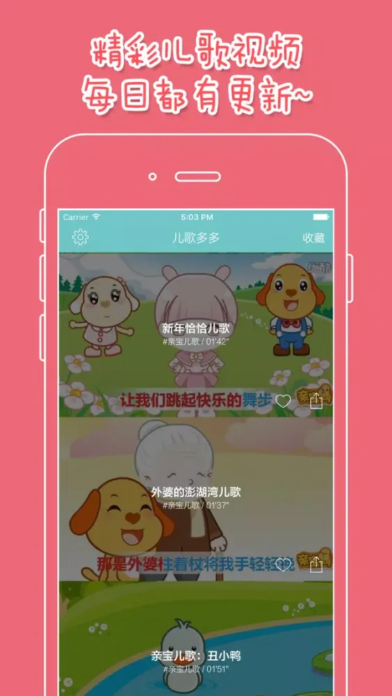 Capturas de tela do 儿歌 - 儿童歌曲,动画,成语,睡前故事大全