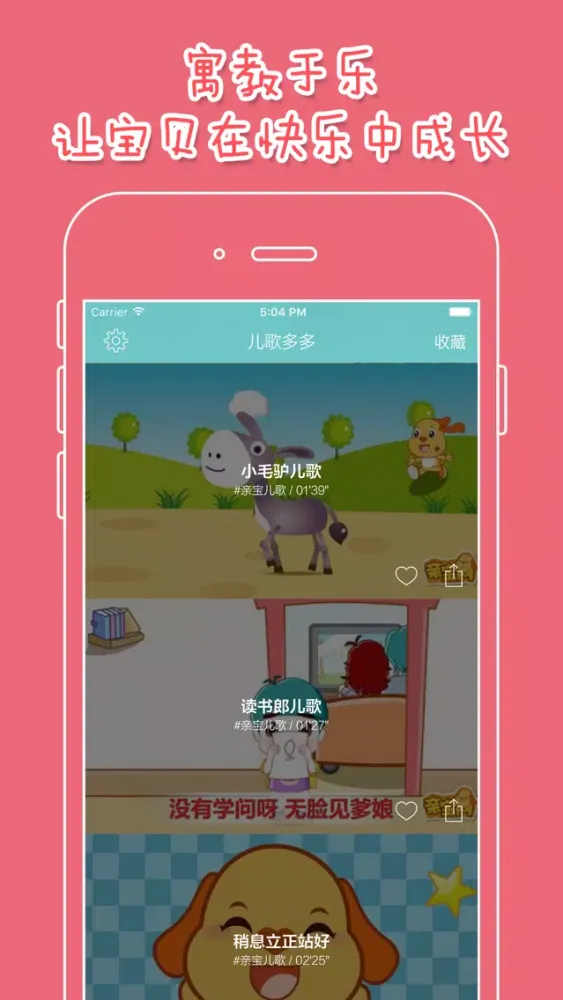 Capturas de tela do 儿歌 - 儿童歌曲,动画,成语,睡前故事大全