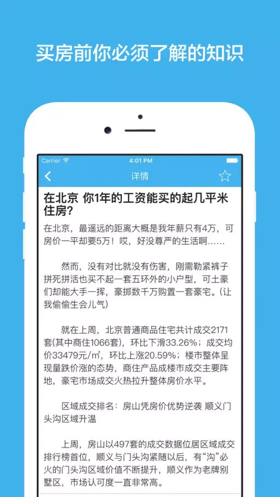 房屋贷款 - 全国房产房屋最新资讯,房贷攻略应用截图