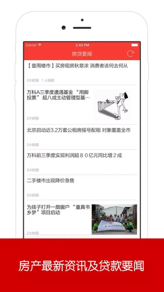 房贷专家 - 贷款买房按揭还款攻略指南 スクリーンショット