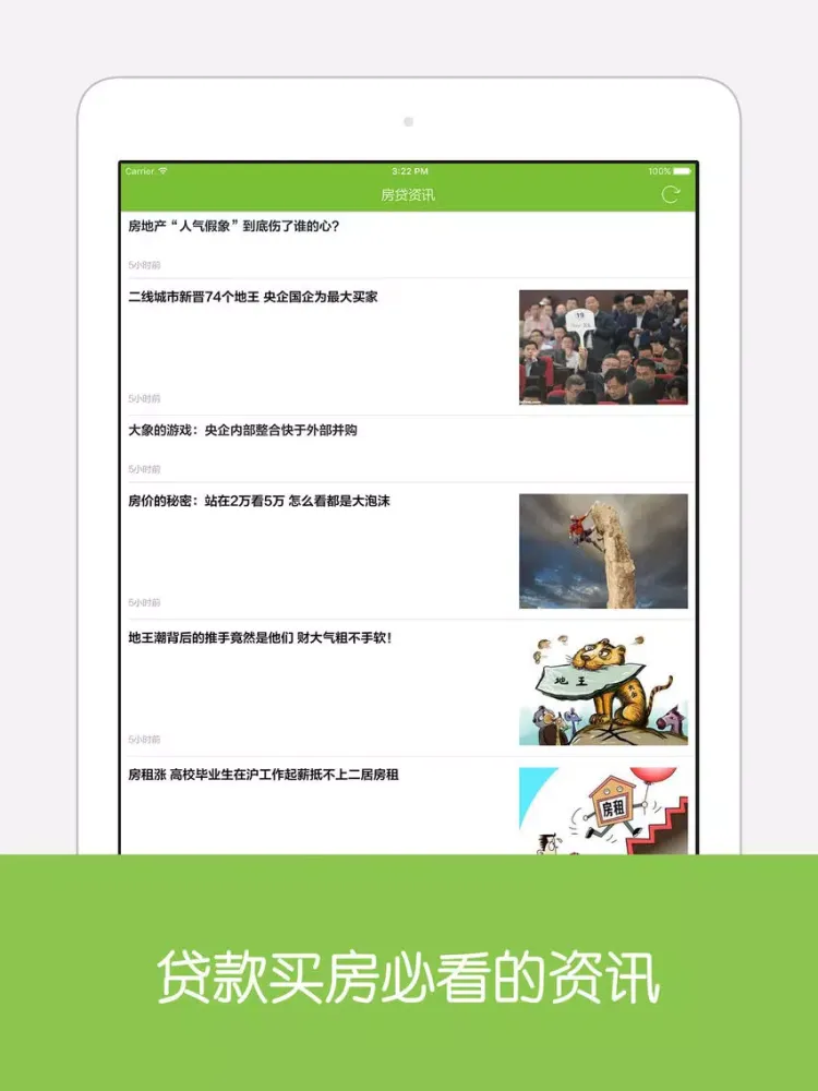 Tangkapan skrin 贷款通 - 年轻人小额贷款必备指南,房贷车贷最新资讯 iPad 