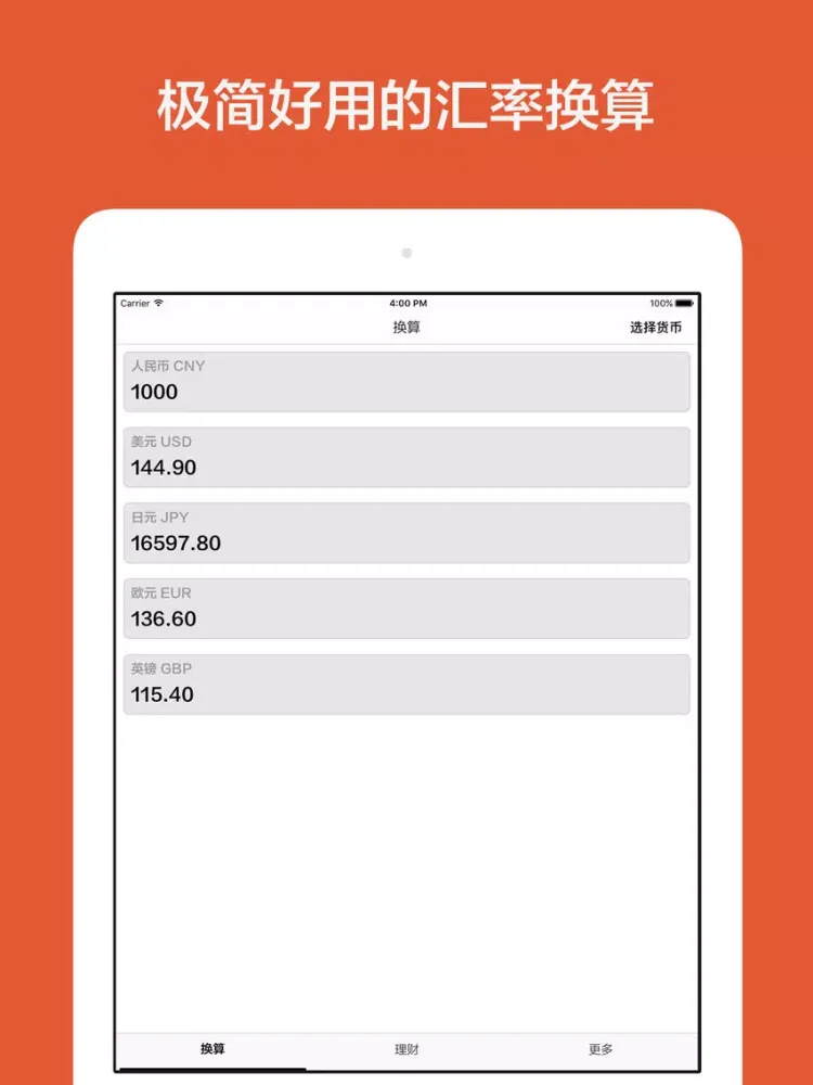 汇率换算器 - 出境游必备实时汇率换算 iPad স্ক্রিনশট