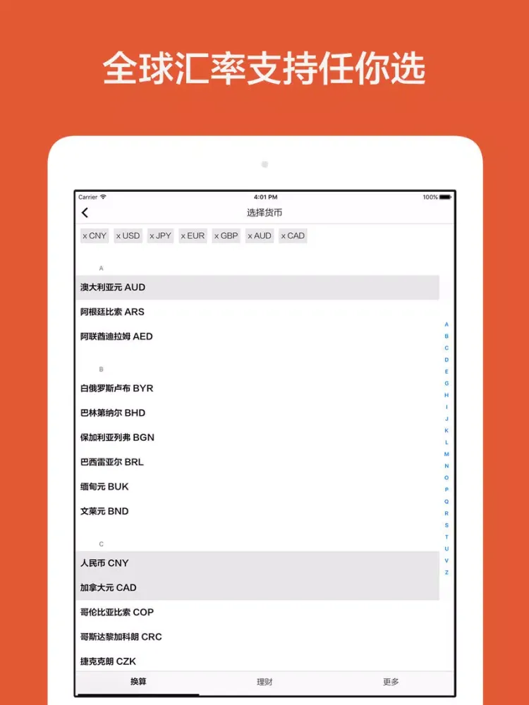 汇率换算器 - 出境游必备实时汇率换算 iPad স্ক্রিনশট
