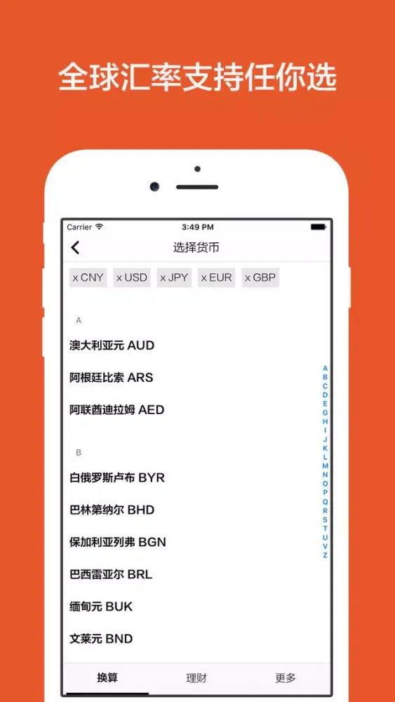 汇率换算器 - 出境游必备实时汇率换算 স্ক্রিনশট