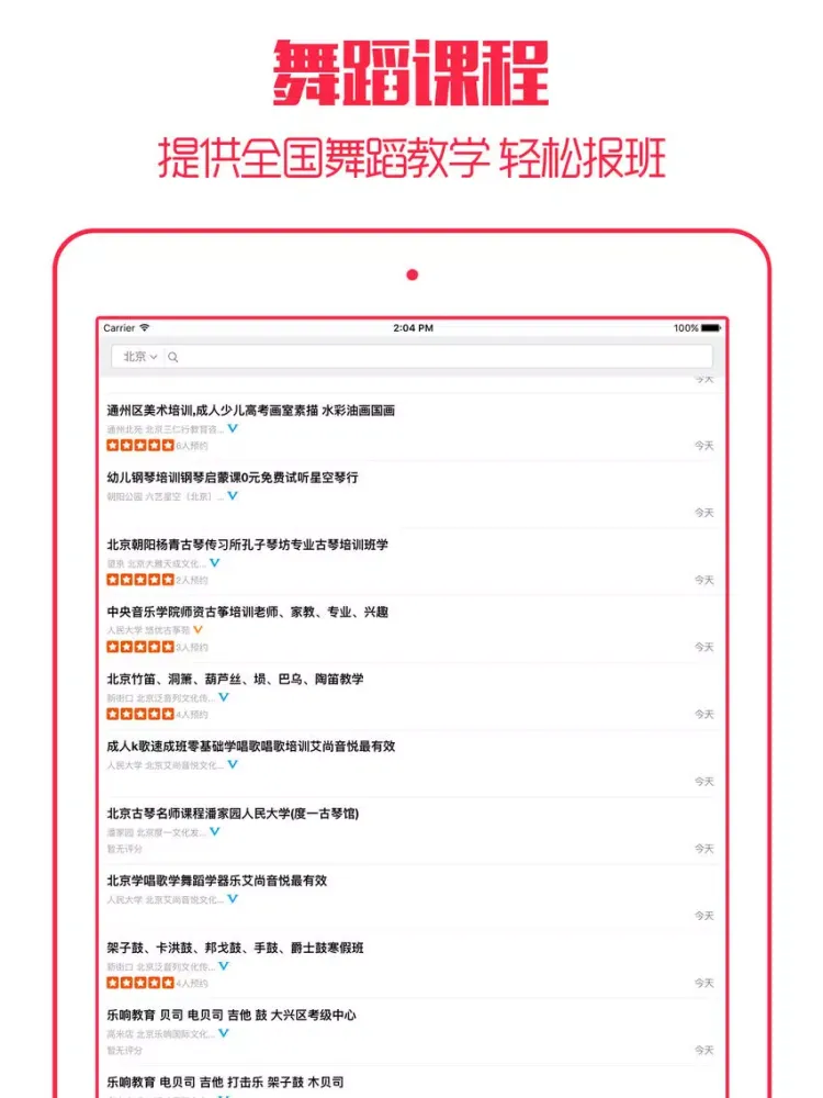 跳舞吧 - 零基础学跳舞,全国舞蹈教室教学 iPad  Screenshots