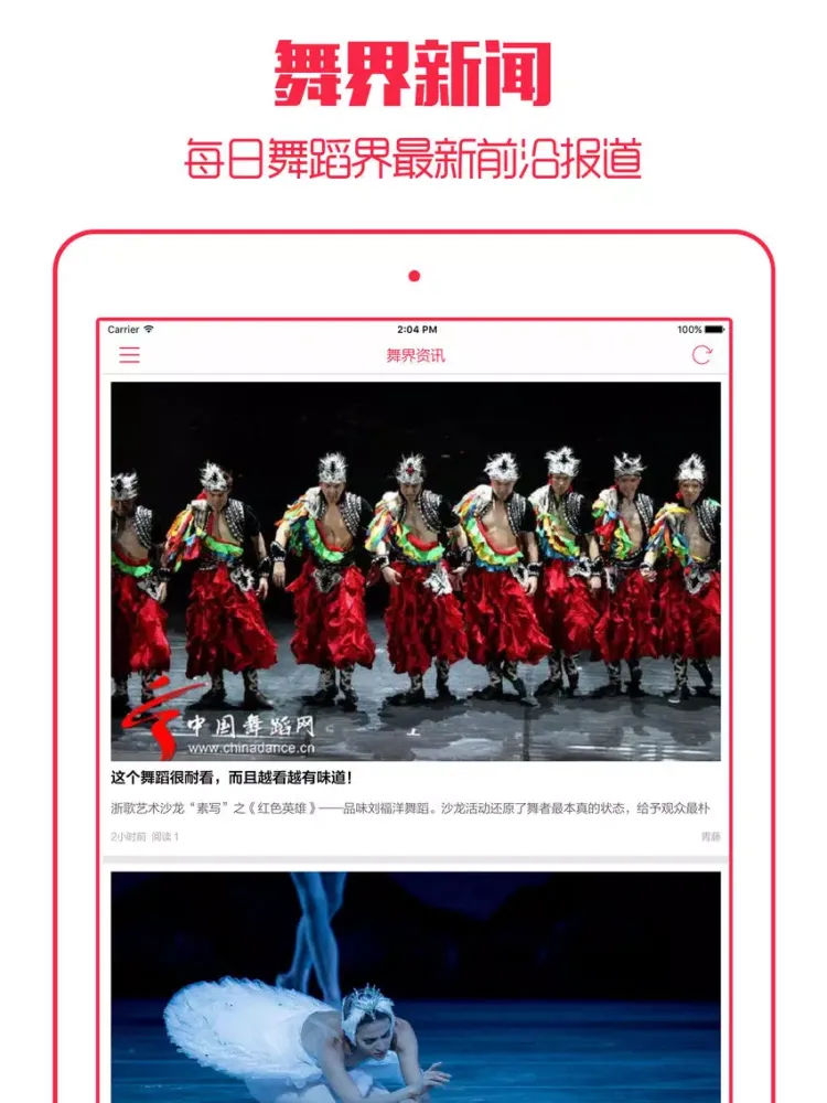 跳舞吧 - 零基础学跳舞,全国舞蹈教室教学 iPad  Screenshots