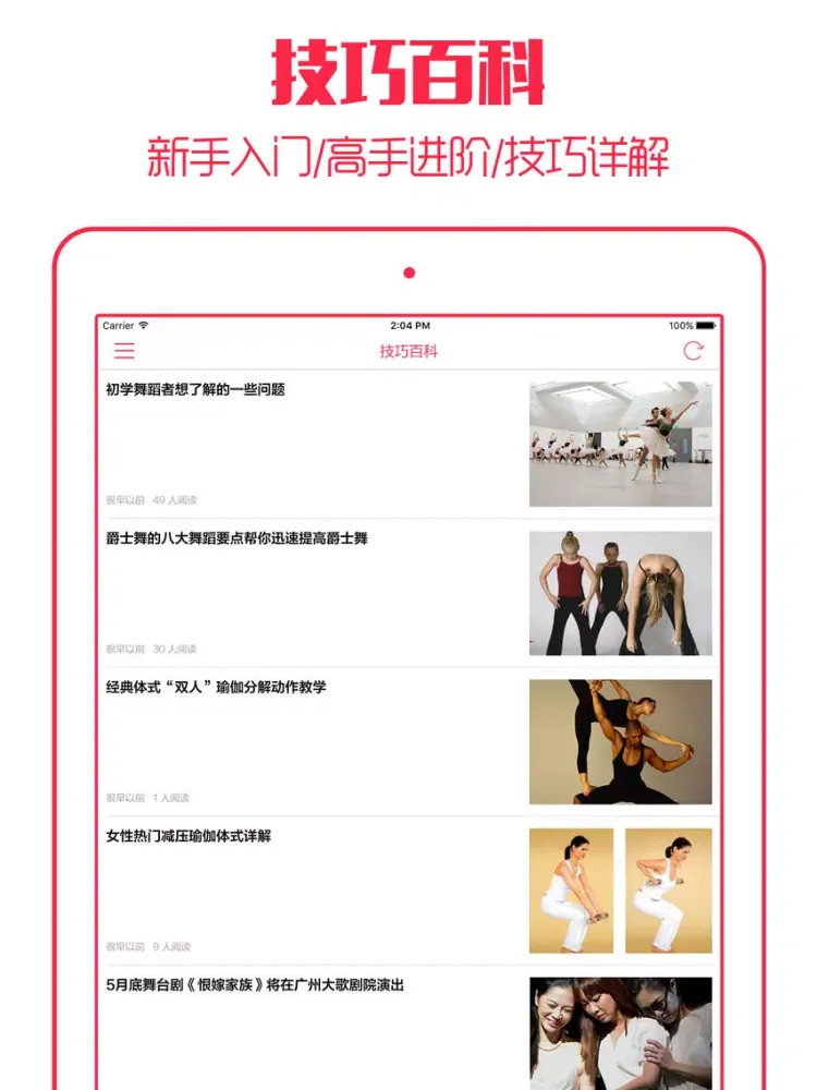 跳舞吧 - 零基础学跳舞,全国舞蹈教室教学 iPad  Screenshots