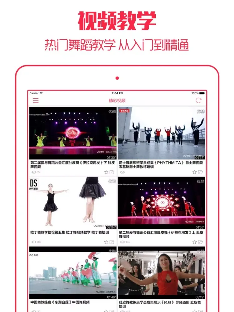 跳舞吧 - 零基础学跳舞,全国舞蹈教室教学 iPad  Screenshots