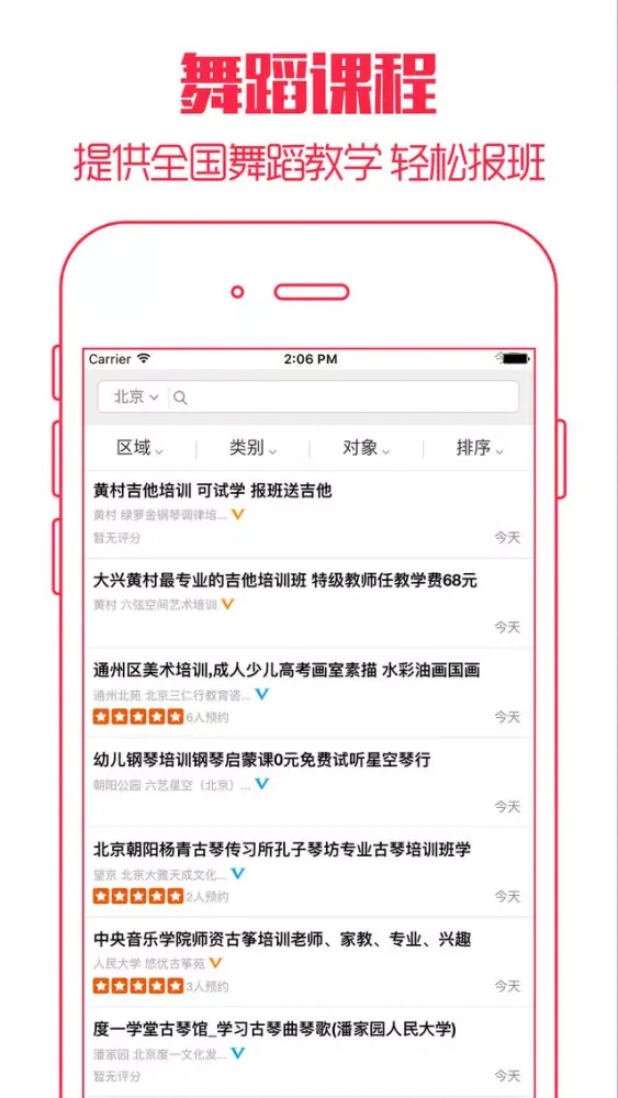 跳舞吧 - 零基础学跳舞,全国舞蹈教室教学 Screenshots