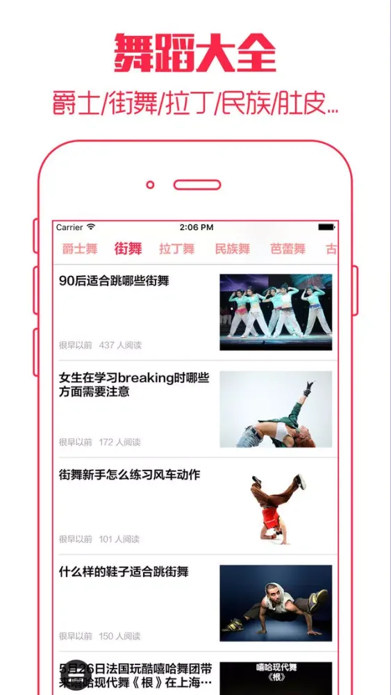 跳舞吧 - 零基础学跳舞,全国舞蹈教室教学 Screenshots