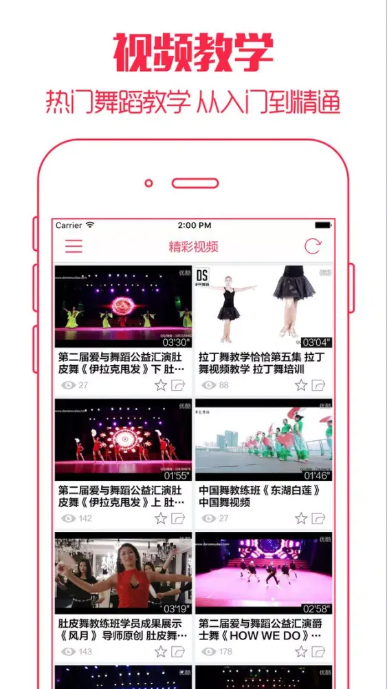 跳舞吧 - 零基础学跳舞,全国舞蹈教室教学 Screenshots