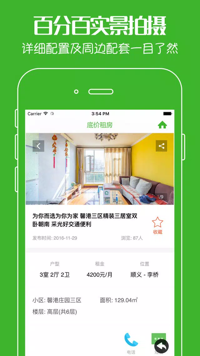 Zrzuty ekranu 底价租房 - 网上找房直租无中介