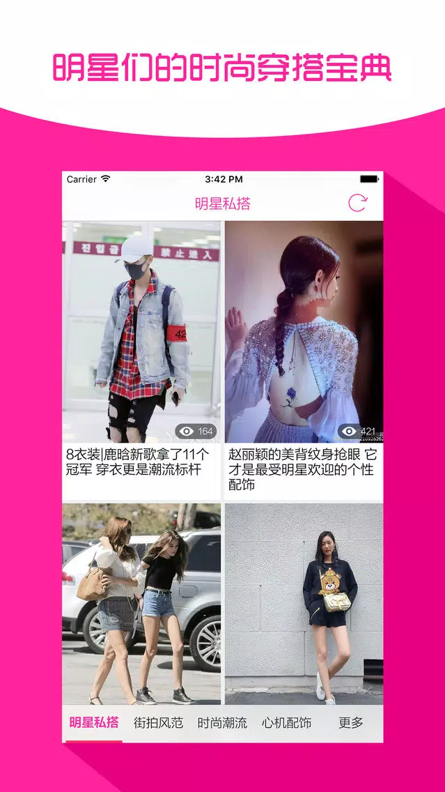 Zrzuty ekranu 明星私搭 - 全球品质时尚,网红街拍搭配