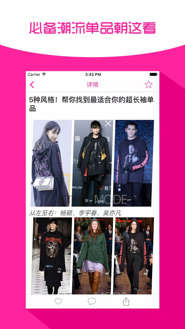 Zrzuty ekranu 明星私搭 - 全球品质时尚,网红街拍搭配