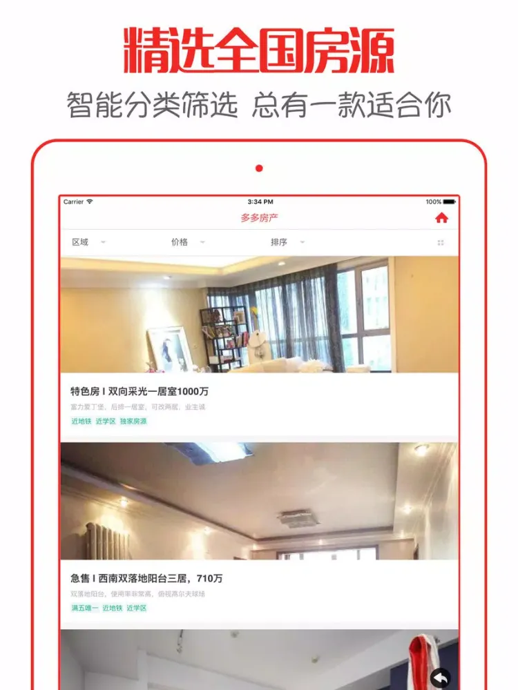 多多二手房 - 全国优质新房二手房交易平台 iPad 应用截图