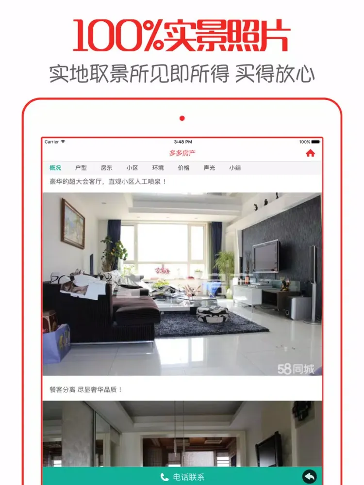 多多二手房 - 全国优质新房二手房交易平台 iPad 应用截图