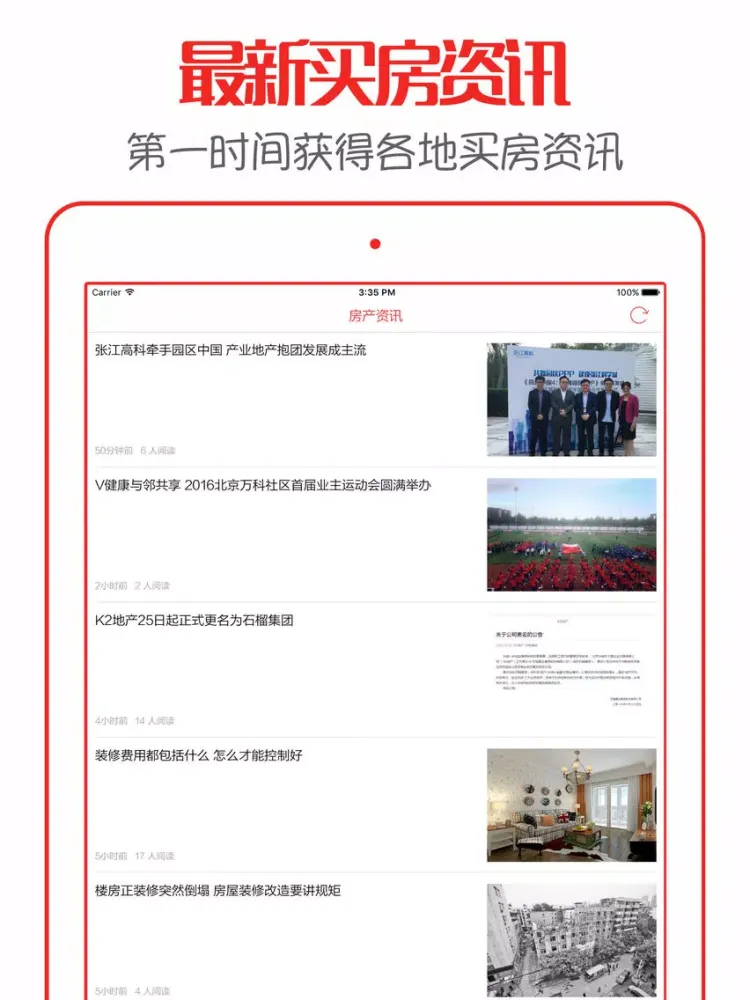 多多二手房 - 全国优质新房二手房交易平台 iPad 应用截图