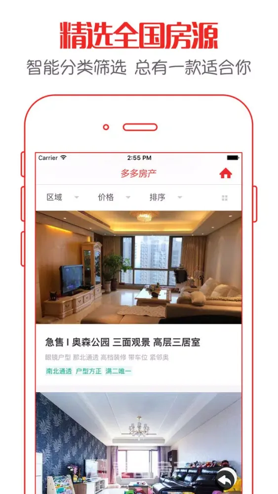 多多二手房 - 全国优质新房二手房交易平台应用截图