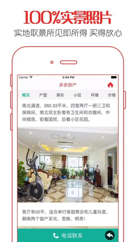 多多二手房 - 全国优质新房二手房交易平台应用截图