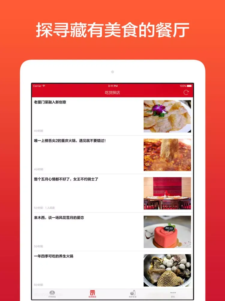 Tangkapan layar 今天吃什么 - 发现全球美食,探索餐厅的美味 iPad 