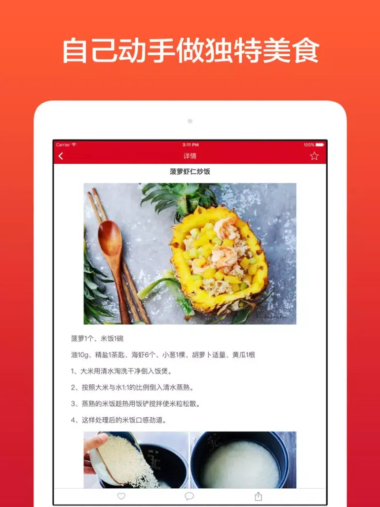 Tangkapan layar 今天吃什么 - 发现全球美食,探索餐厅的美味 iPad 