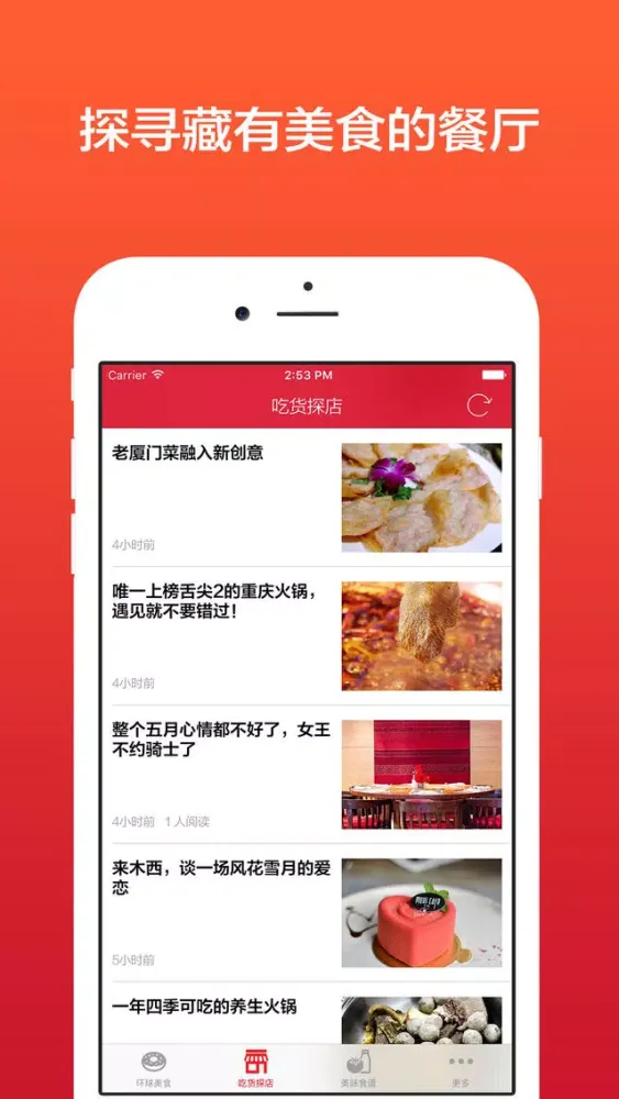 Tangkapan layar 今天吃什么 - 发现全球美食,探索餐厅的美味