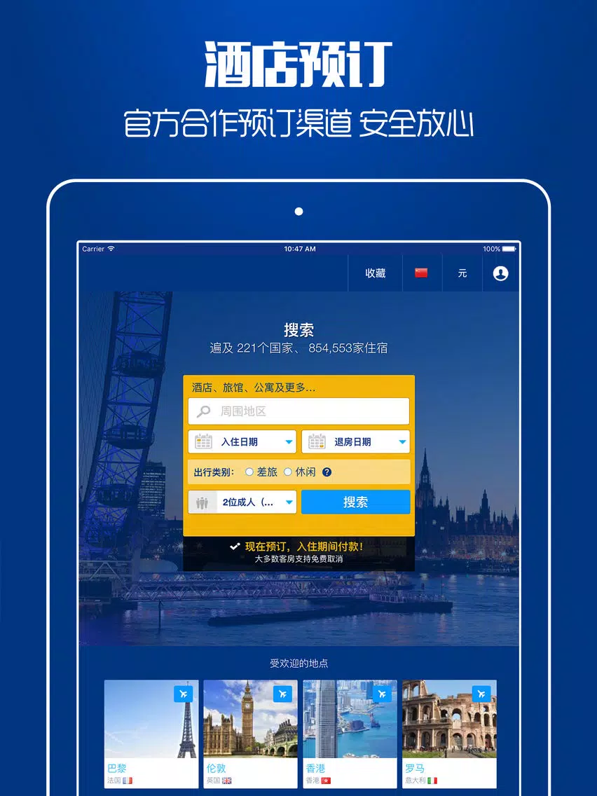 Screenshot di 英国旅游攻略 - 每日特价酒店预订及自由行攻略大全 iPad 