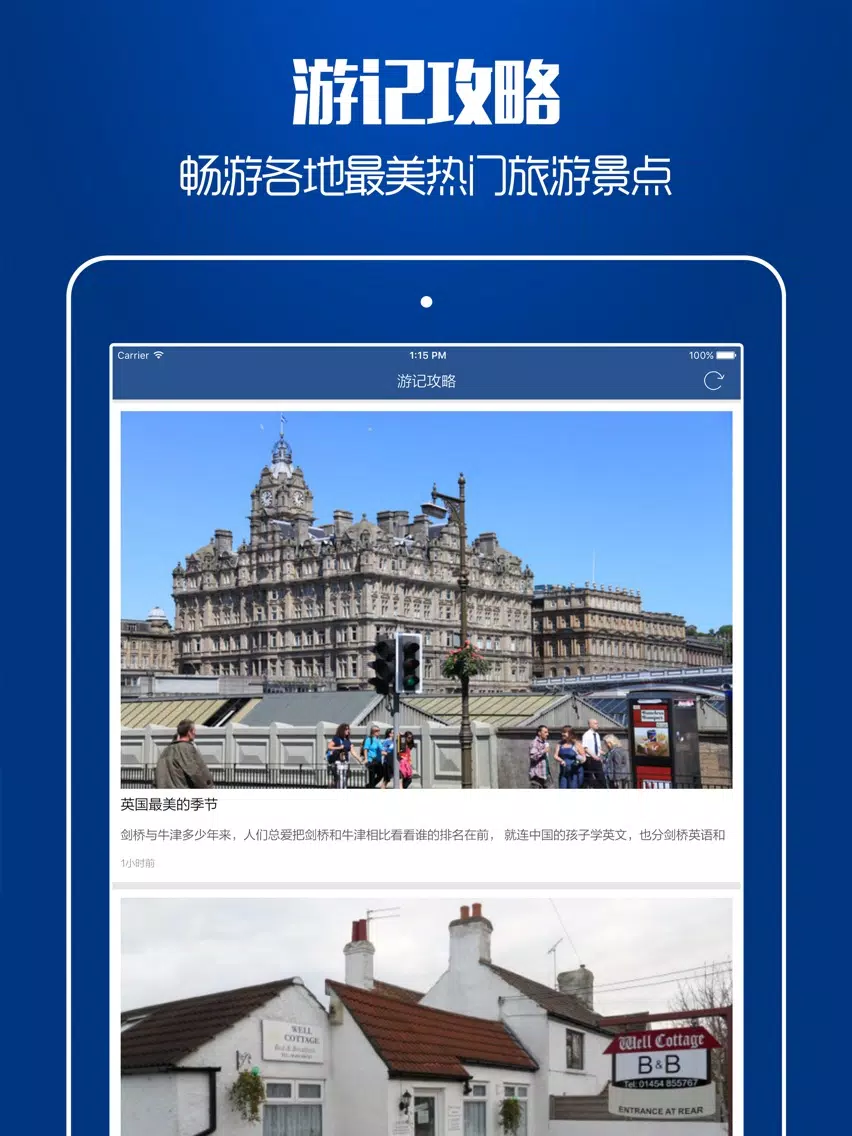 Screenshot di 英国旅游攻略 - 每日特价酒店预订及自由行攻略大全 iPad 