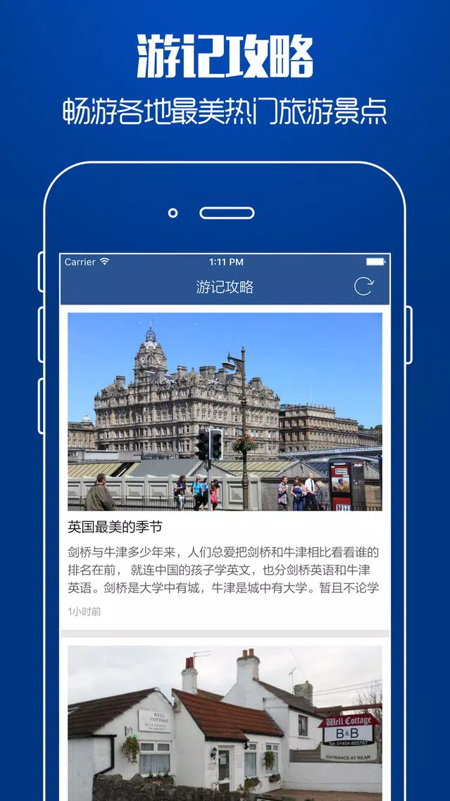 Screenshot di 英国旅游攻略 - 每日特价酒店预订及自由行攻略大全