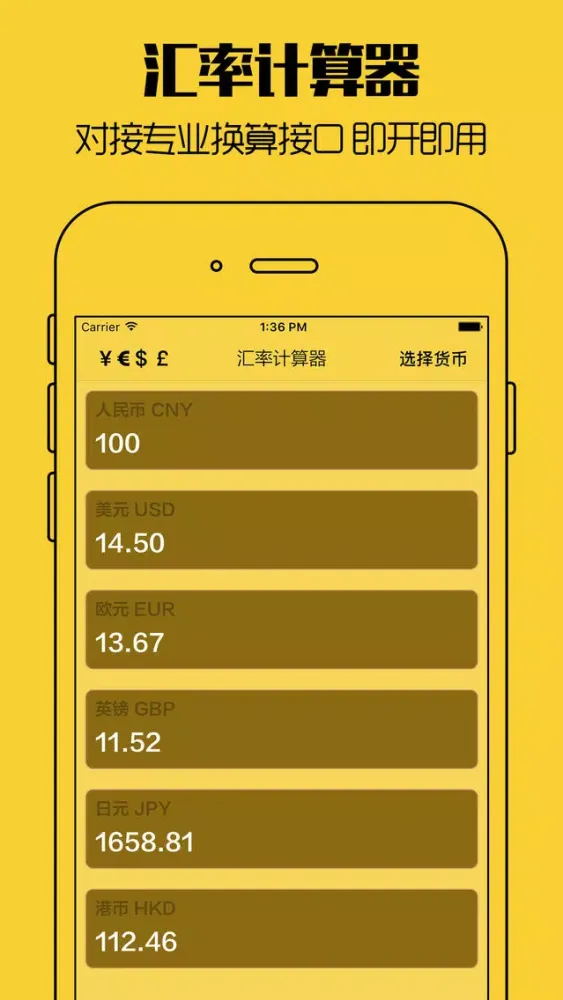 ภาพหน้าจอของ 汇率计算器 - 全球多币种实时汇率转换