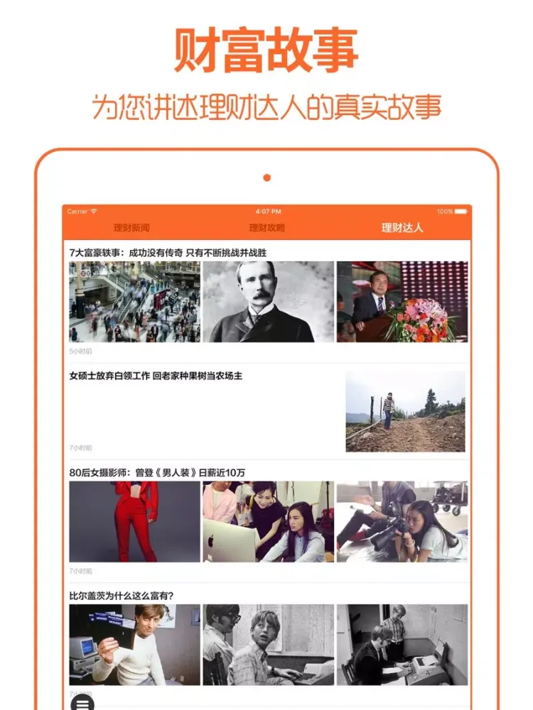 理财 - 免费互联网金融产品资讯 iPad  स्क्रीनशॉट