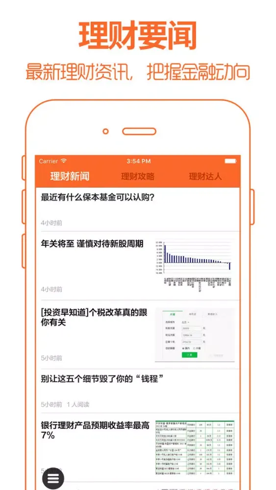 理财 - 免费互联网金融产品资讯 स्क्रीनशॉट