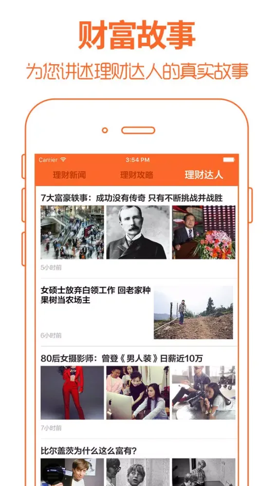 理财 - 免费互联网金融产品资讯 स्क्रीनशॉट