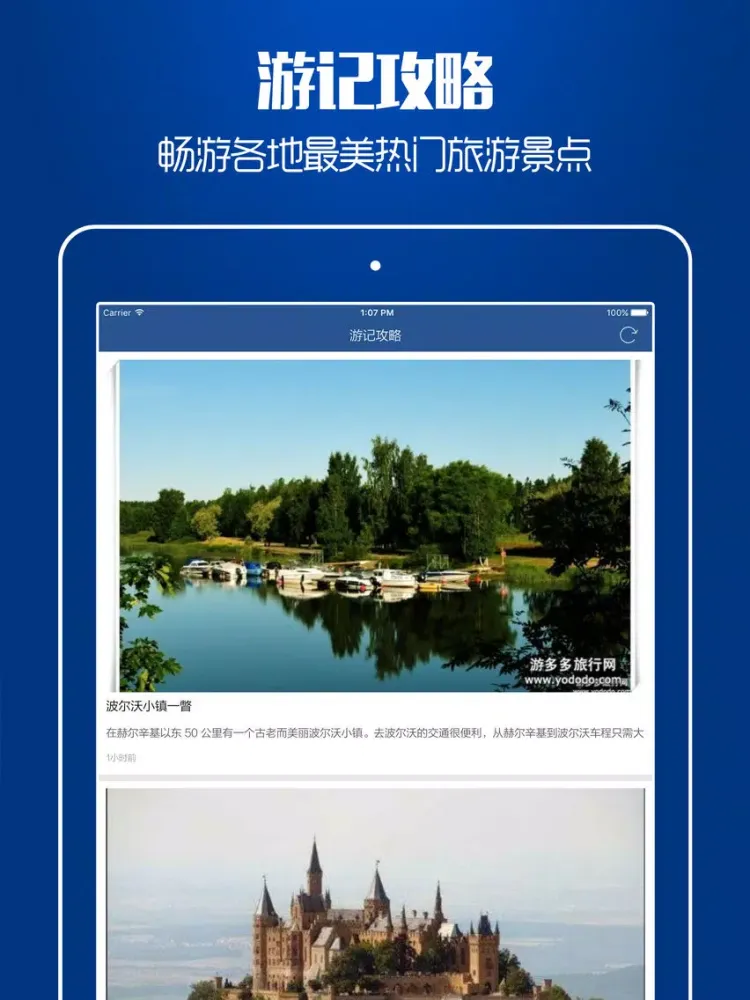 芬兰旅游攻略 iPad  Screenshots