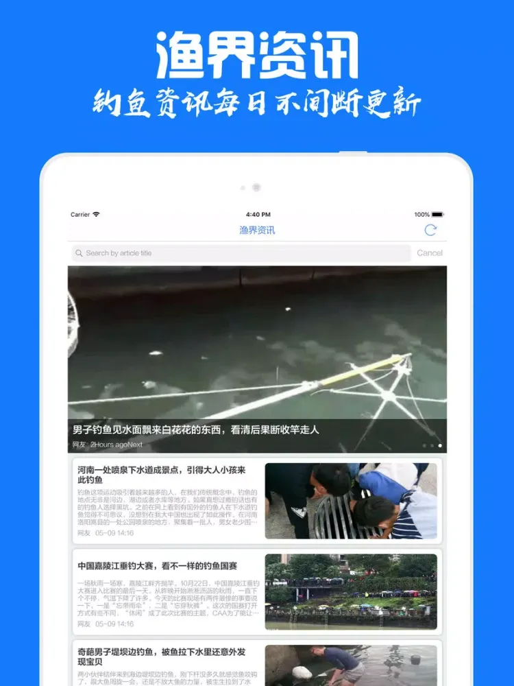 钓鱼圈 - 钓友必备互动分享社区 iPad 应用截图