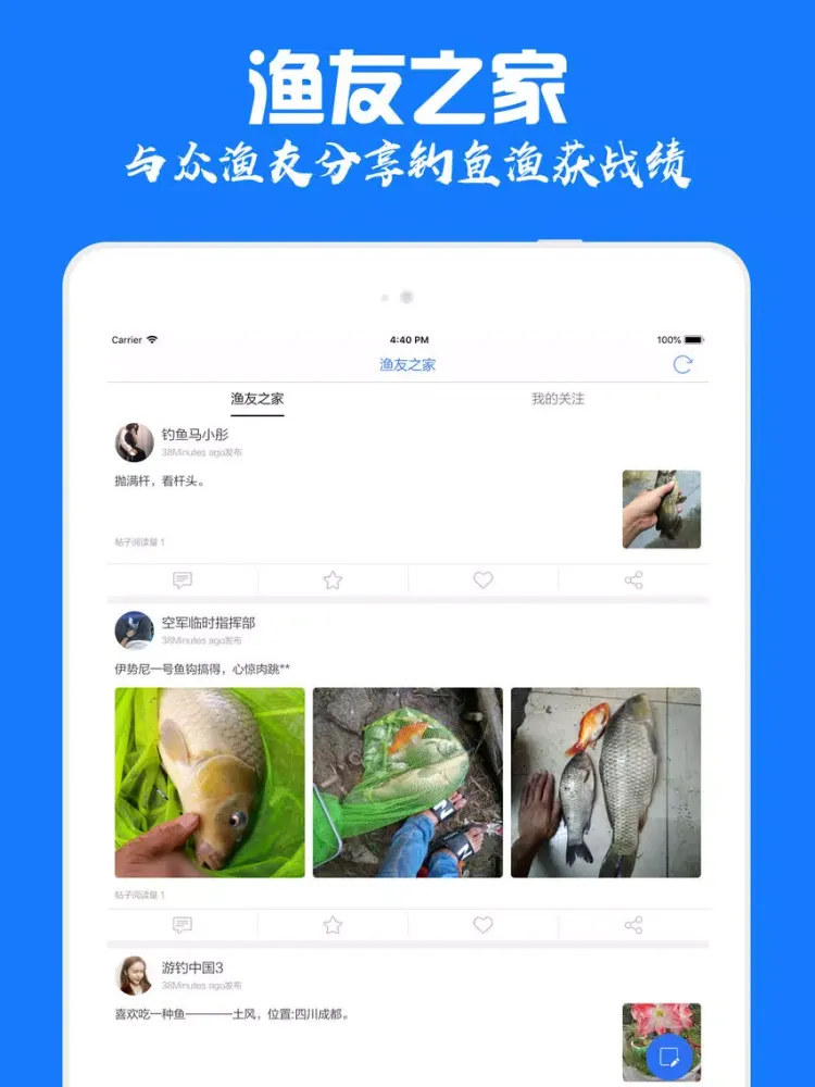 钓鱼圈 - 钓友必备互动分享社区 iPad 应用截图