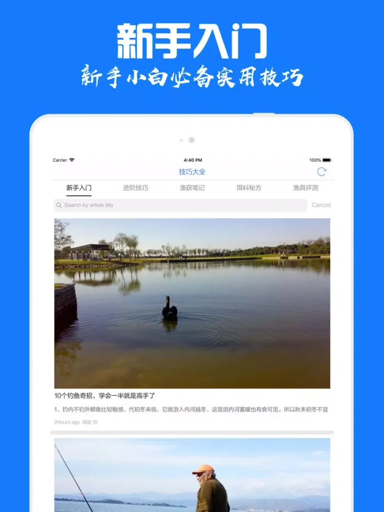 钓鱼圈 - 钓友必备互动分享社区 iPad 应用截图