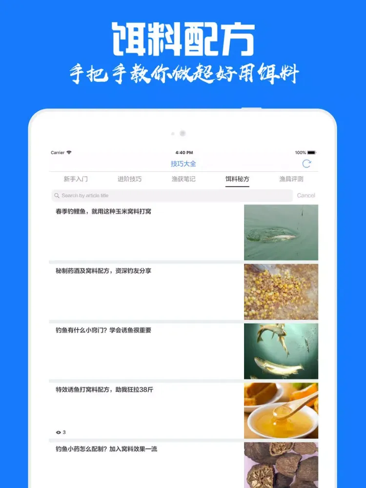 钓鱼圈 - 钓友必备互动分享社区 iPad 应用截图
