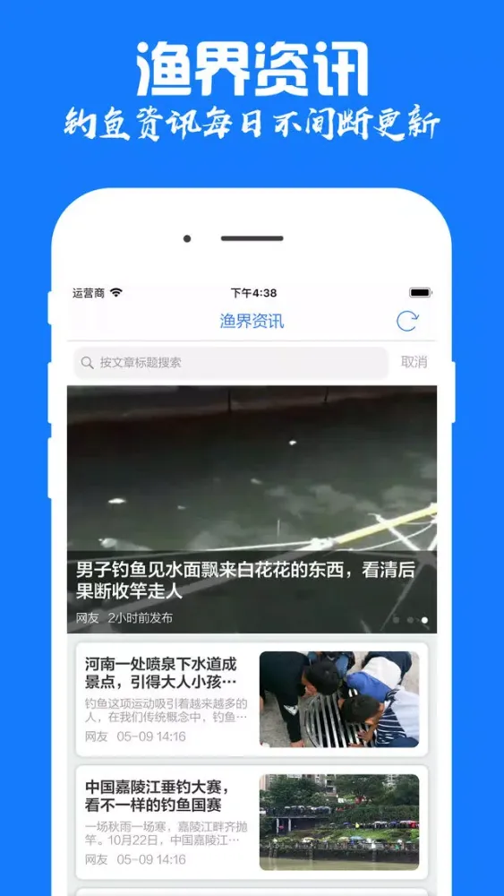 钓鱼圈 - 钓友必备互动分享社区应用截图