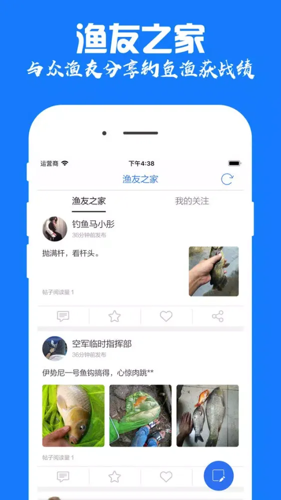 钓鱼圈 - 钓友必备互动分享社区应用截图