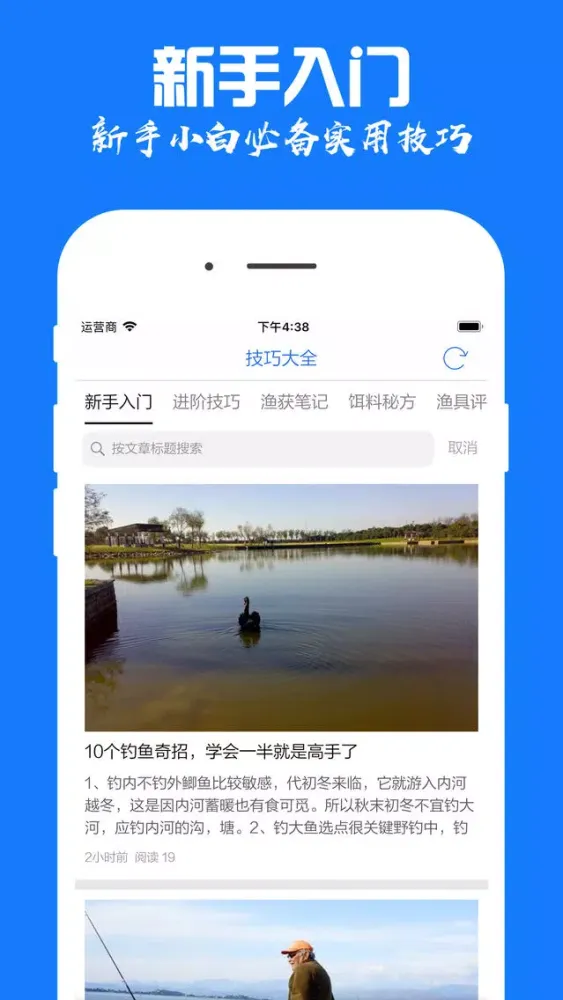 钓鱼圈 - 钓友必备互动分享社区应用截图