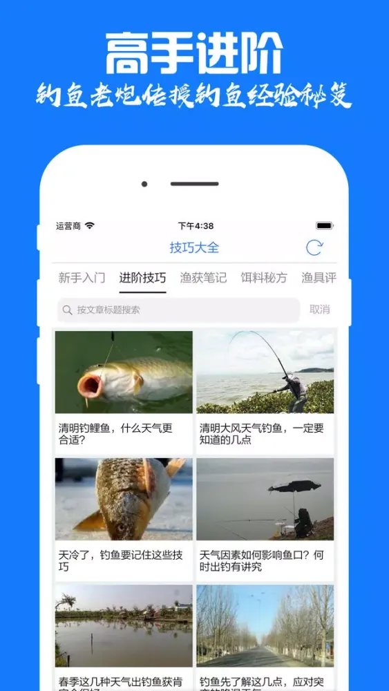 钓鱼圈 - 钓友必备互动分享社区应用截图