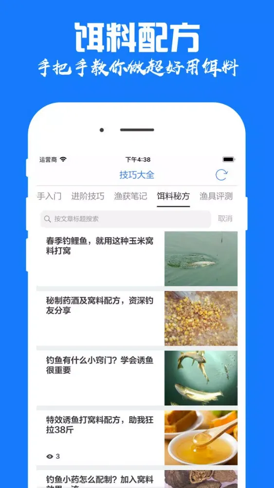 钓鱼圈 - 钓友必备互动分享社区应用截图