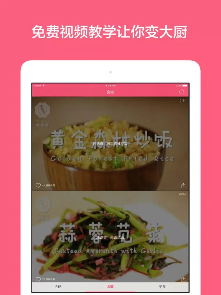 城会吃 - 精选全球美食,有格调的吃,吃货必备 iPad 應用截圖