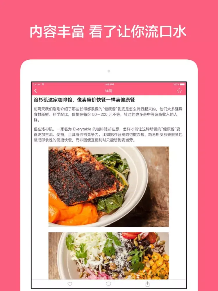 城会吃 - 精选全球美食,有格调的吃,吃货必备 iPad 應用截圖