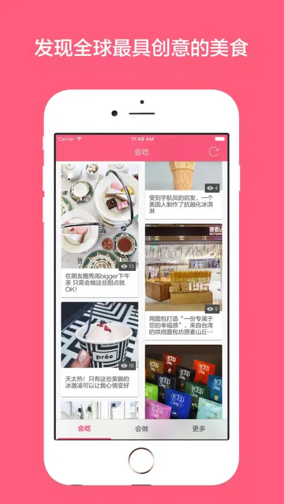 城会吃 - 精选全球美食,有格调的吃,吃货必备應用截圖