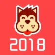 2018运势 - 狗年健康爱情运势大全